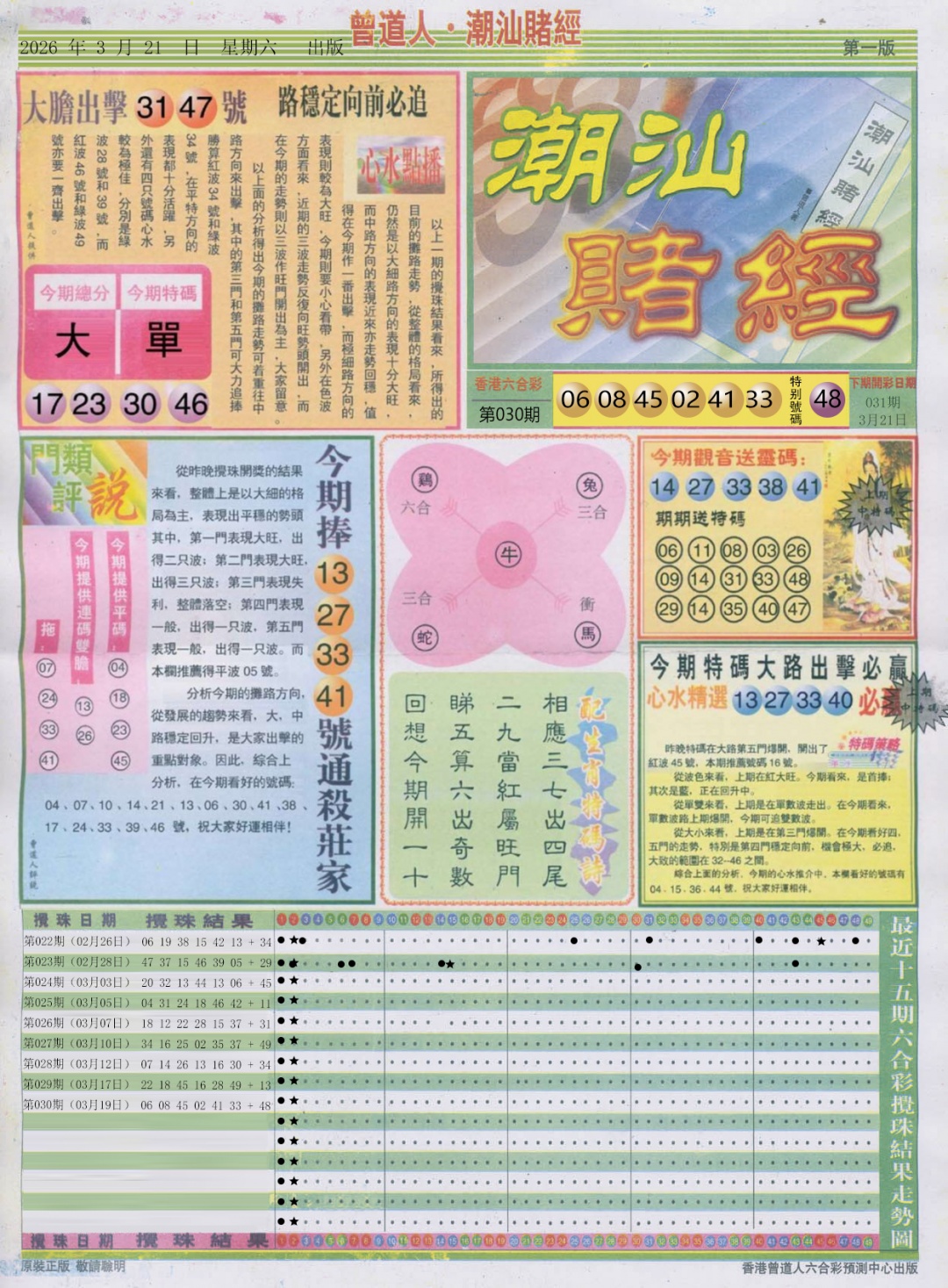 031期潮汕赌经A[图]