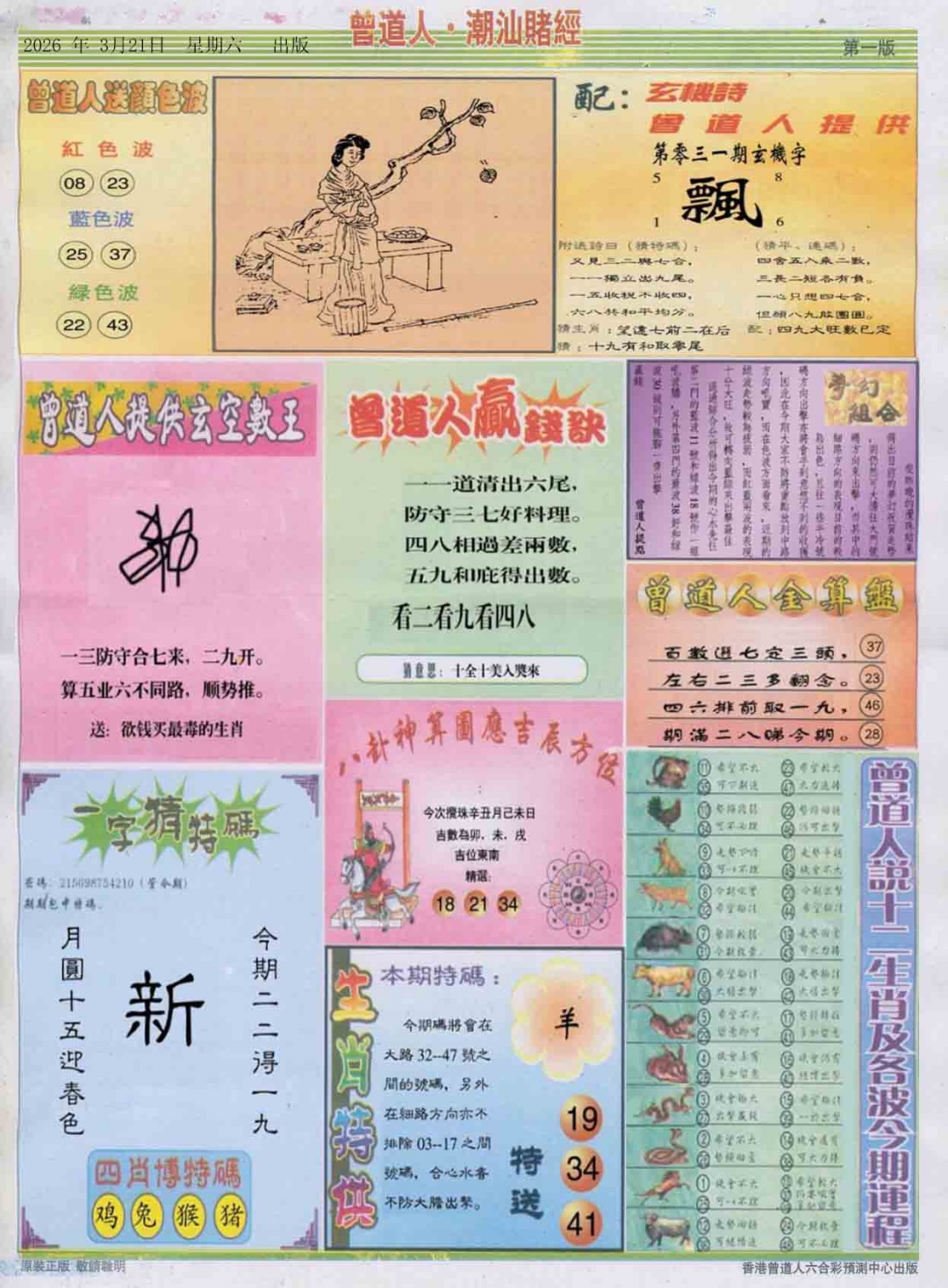 031期潮汕赌经B[图]