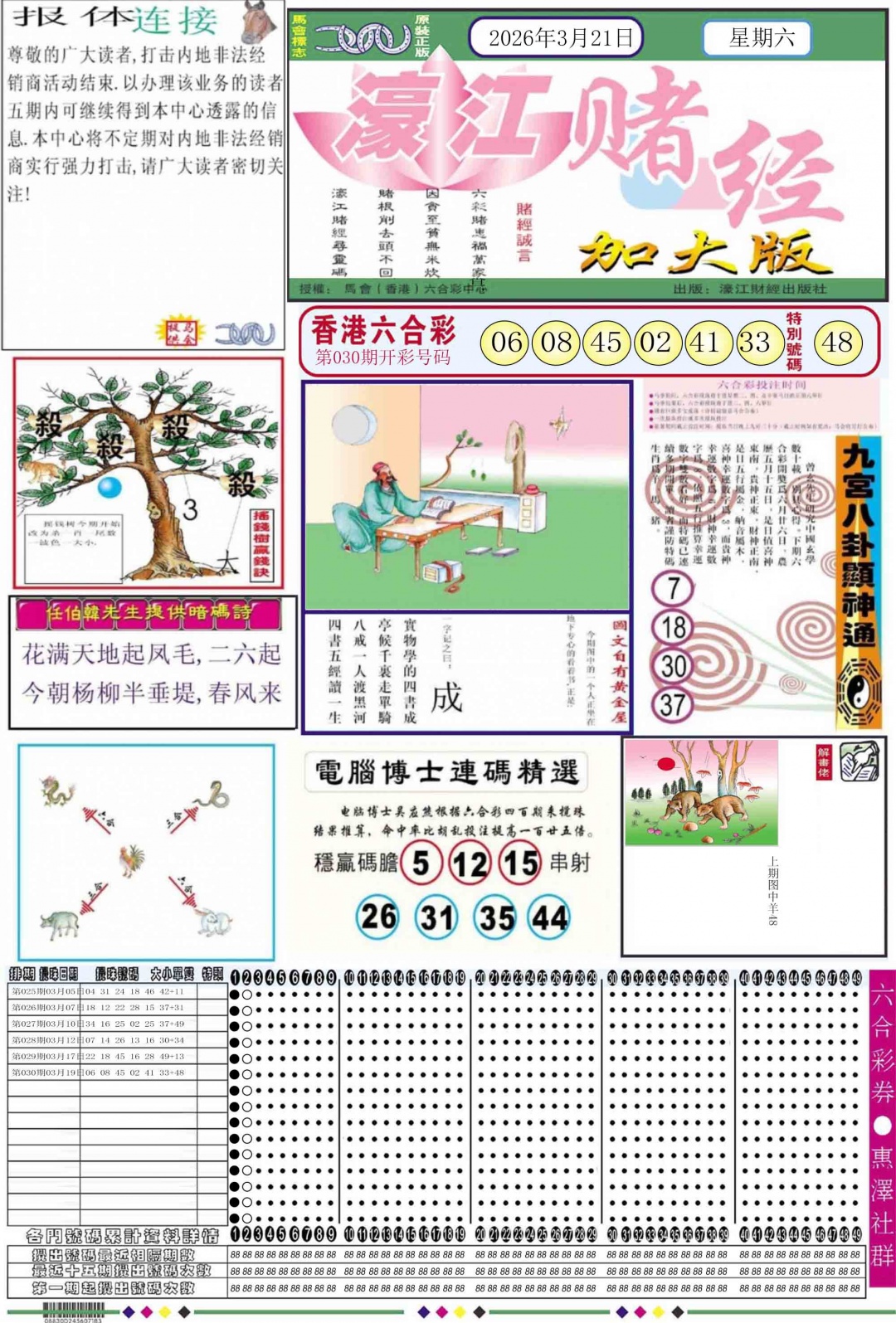 031期濠江赌经A加大版[图]
