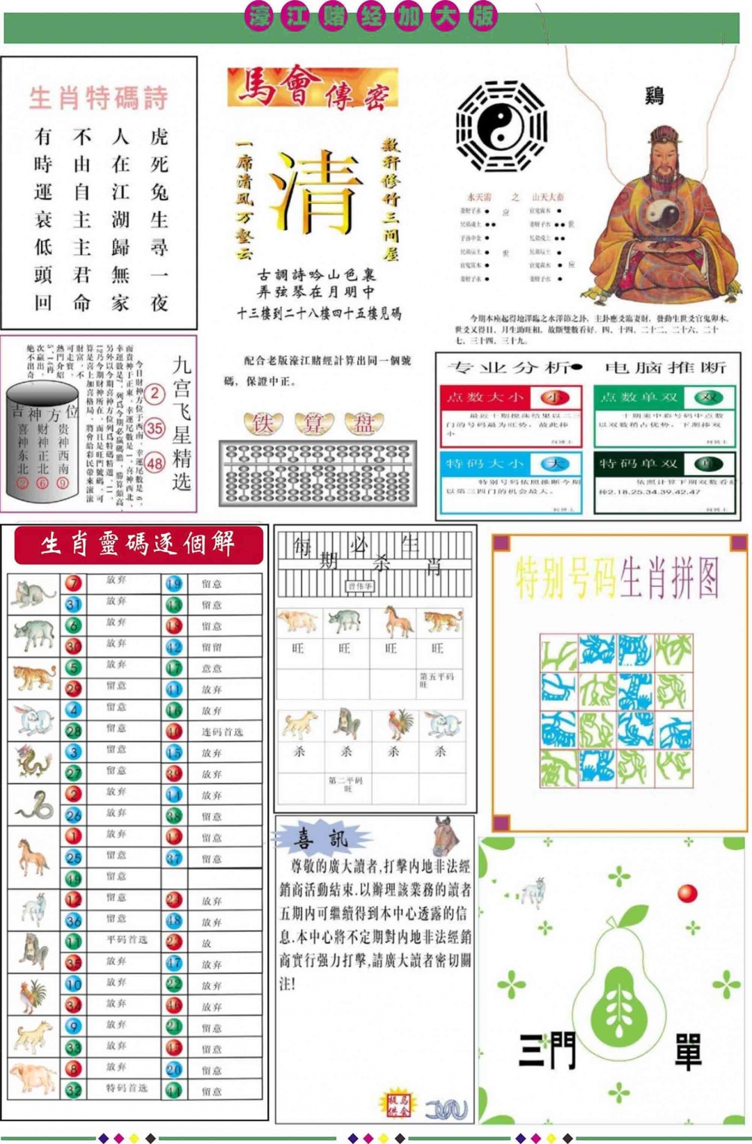 031期濠江赌经B加大版[图]
