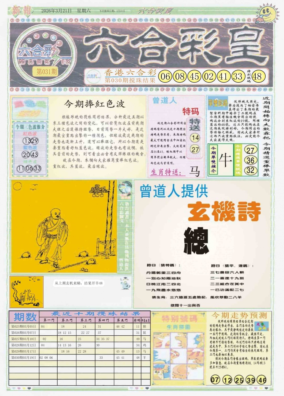 031期六合彩皇A[图]