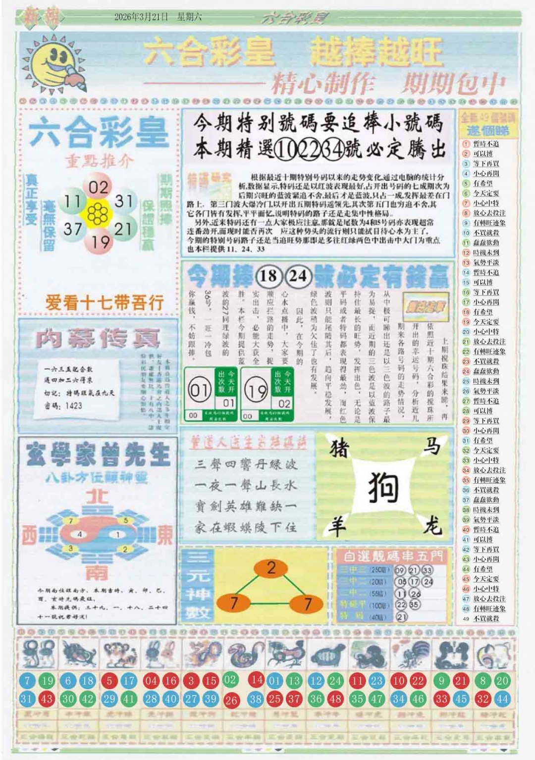 031期六合彩皇B[图]