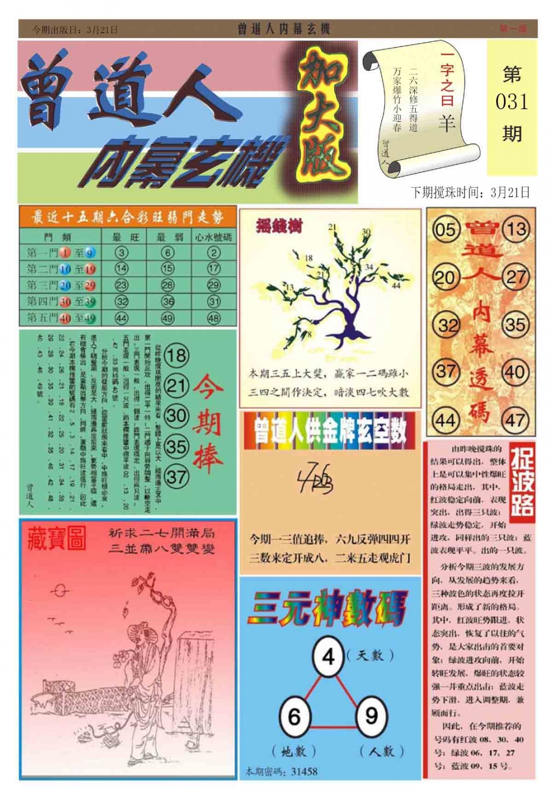 031期曾道人内幕A加大版[图]