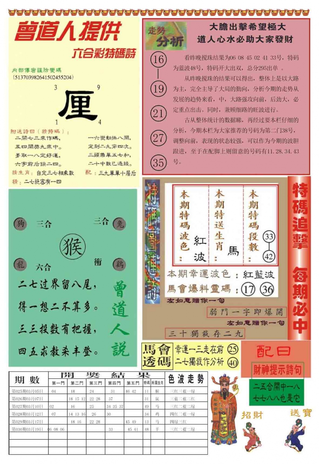 031期曾道人内幕B加大版[图]